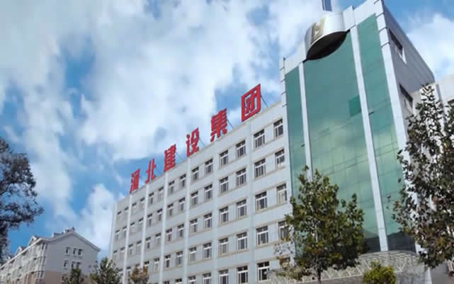 翠屏河北建设集团